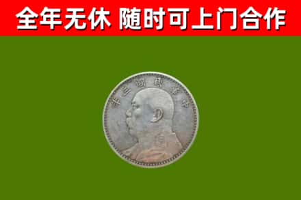 南浔烟酒回收袁大头.jpg